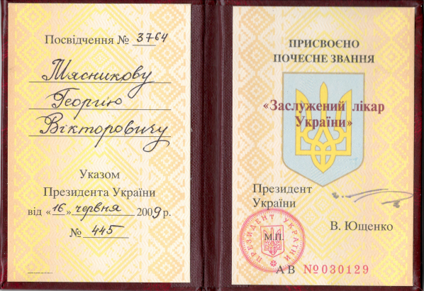 Заслужений лікар України